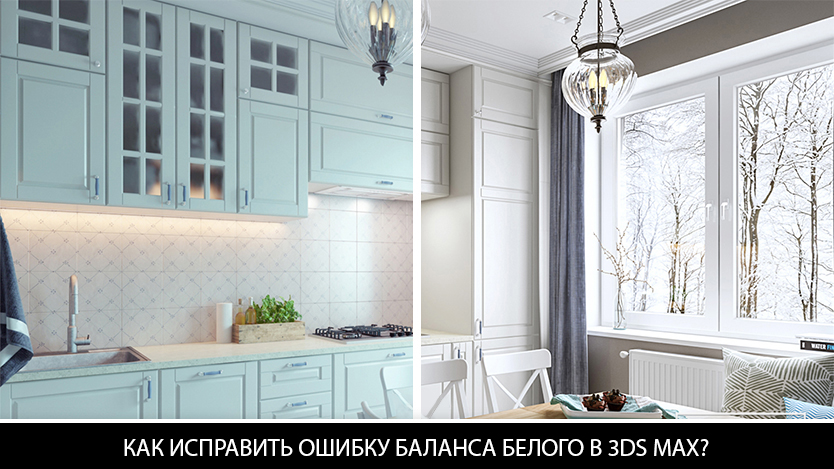 Настройка баланса белого в VRaySky